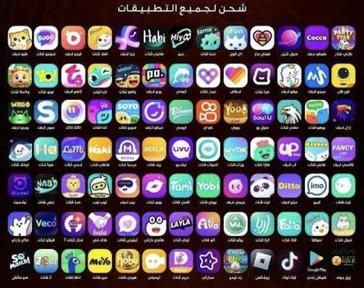 شحن برامج الدردشة الصوتية